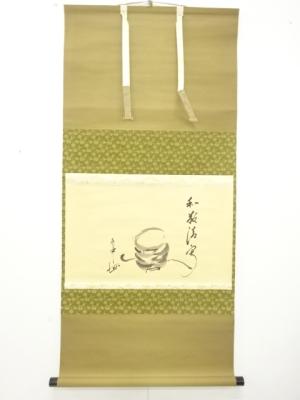 前大徳　大橋香林筆　「和敬清寂」　横物　肉筆紙本掛軸(無地箱付)